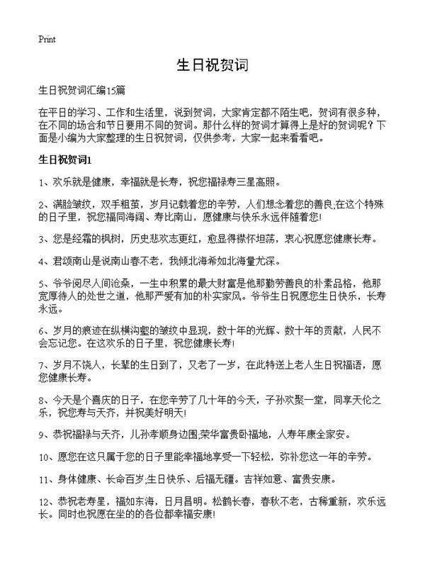 生日祝贺词