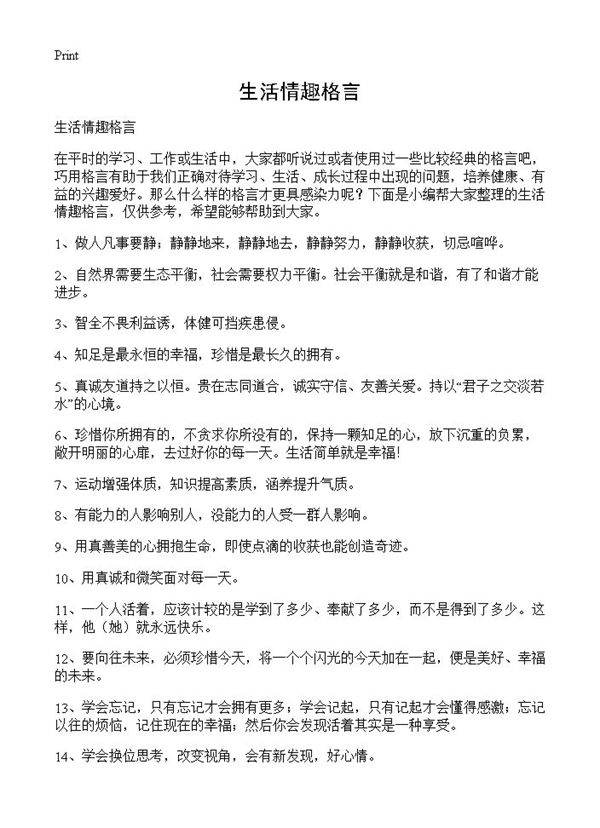 生活情趣格言