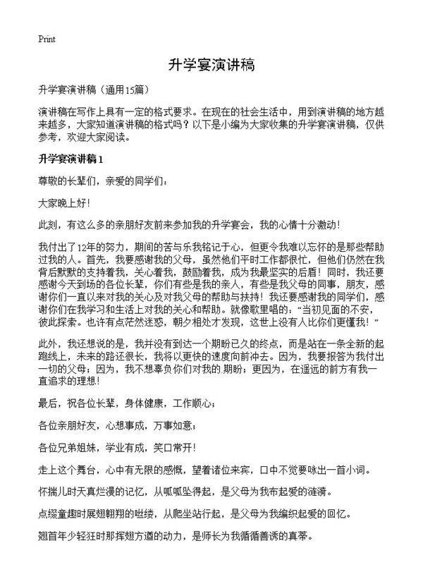 升学宴演讲稿15篇