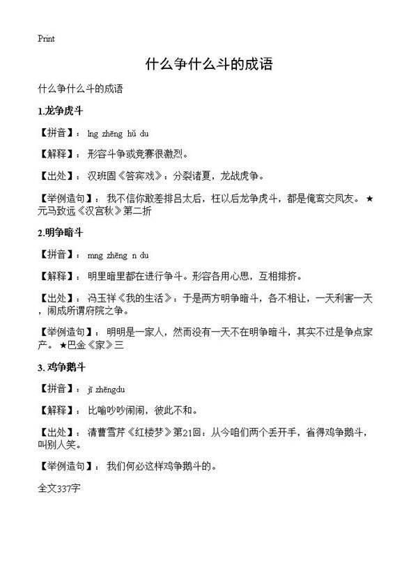 什么争什么斗的成语