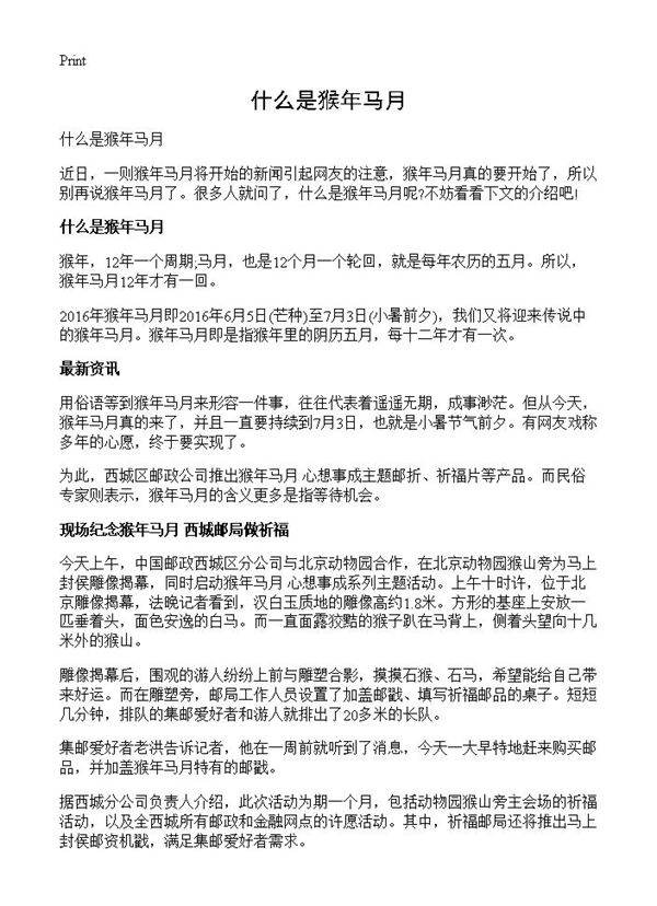 什么是猴年马月