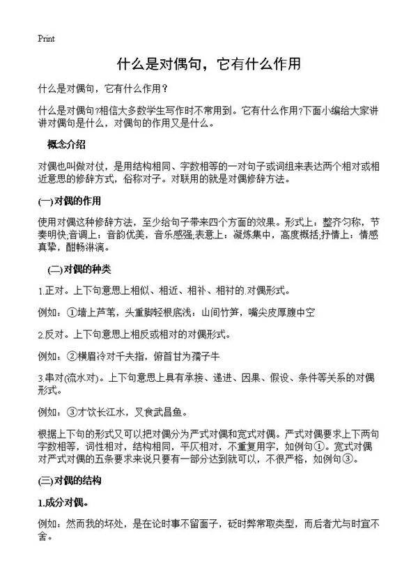 什么是对偶句,它有什么作用?