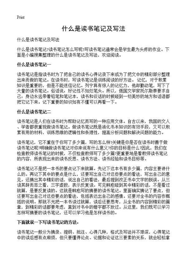 什么是读书笔记及写法