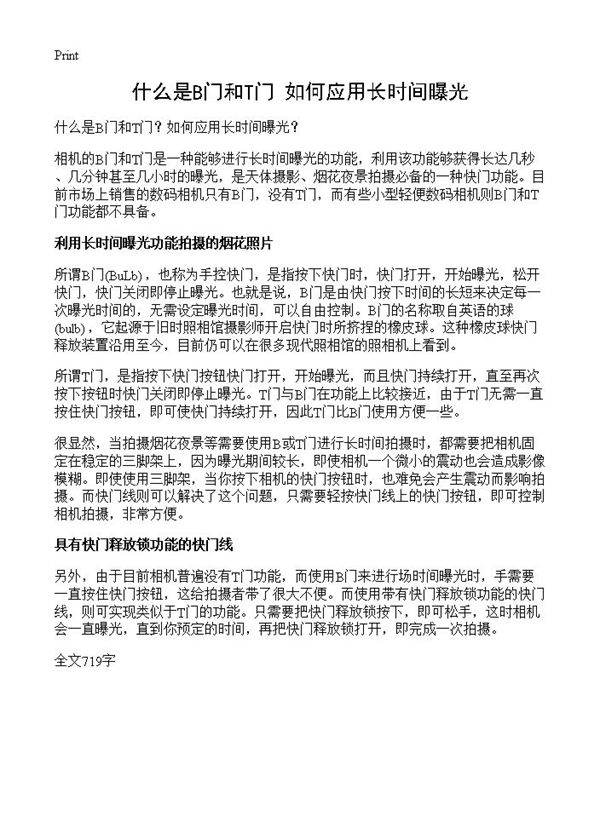 什么是B门和T门？如何应用长时间曝光？