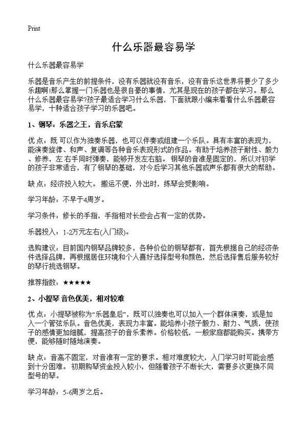 什么乐器最容易学