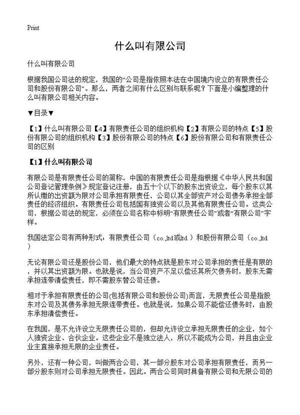 什么叫有限公司