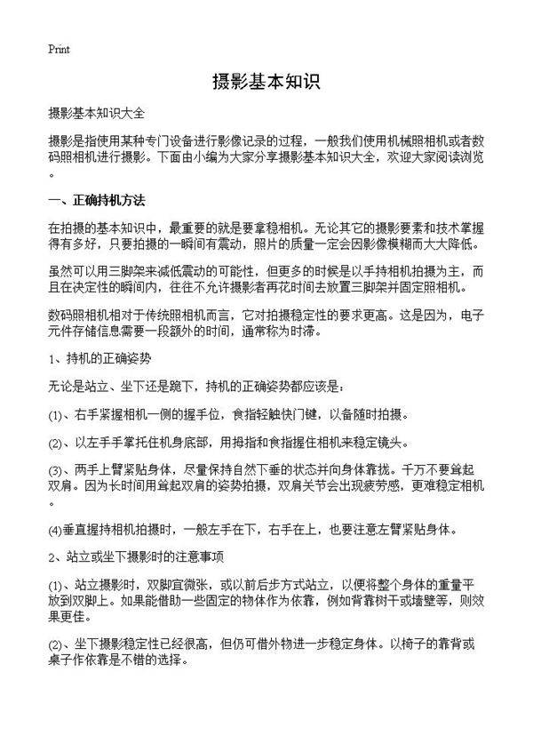 摄影基本知识