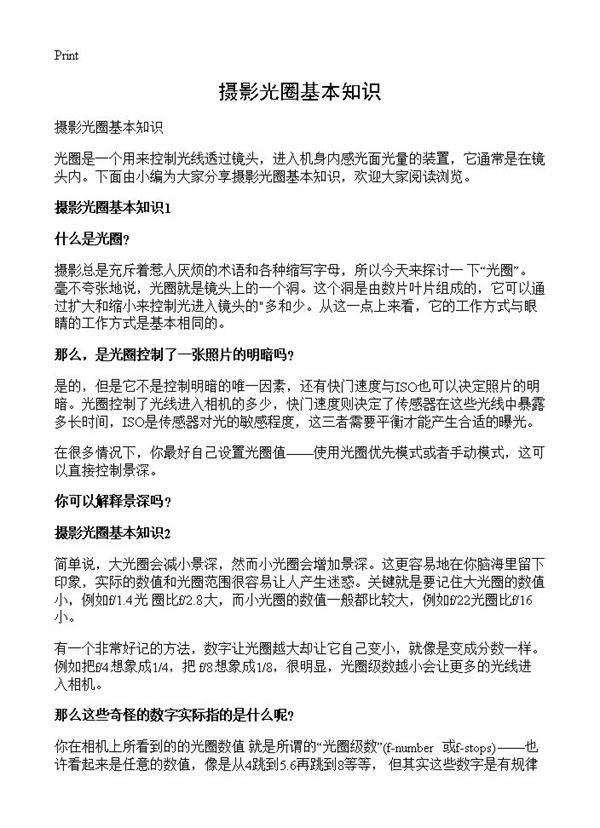 摄影光圈基本知识