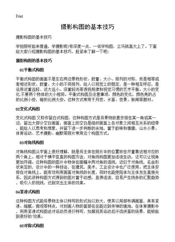 摄影构图的基本技巧