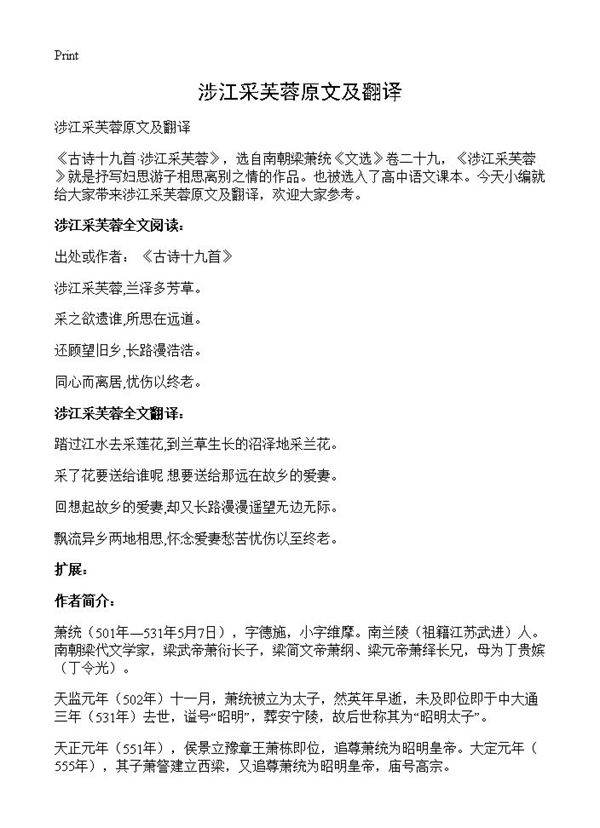 涉江采芙蓉原文及翻译