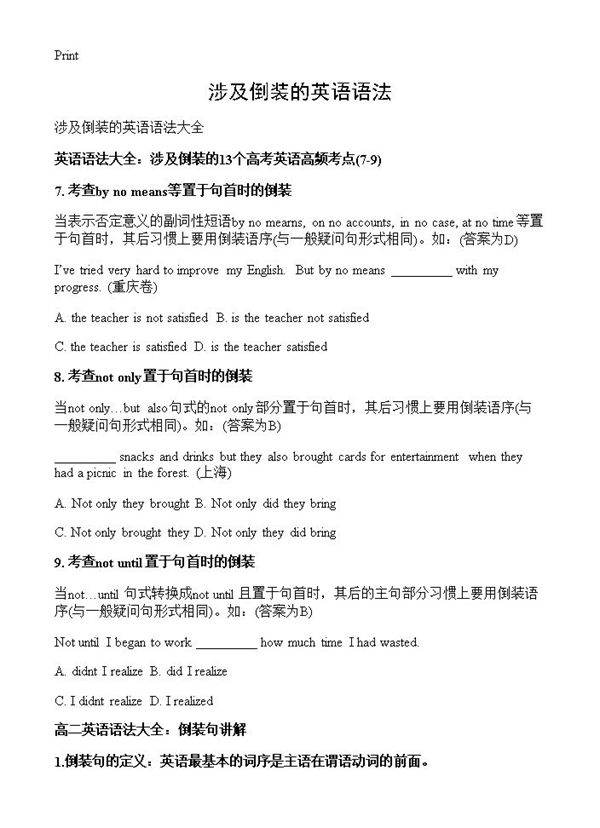 涉及倒装的英语语法