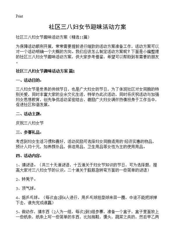 社区三八妇女节趣味活动方案11篇