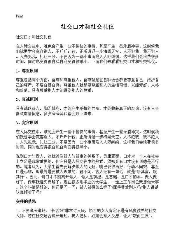 社交口才和社交礼仪