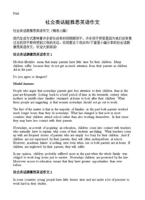 社会类话题雅思英语作文15篇
