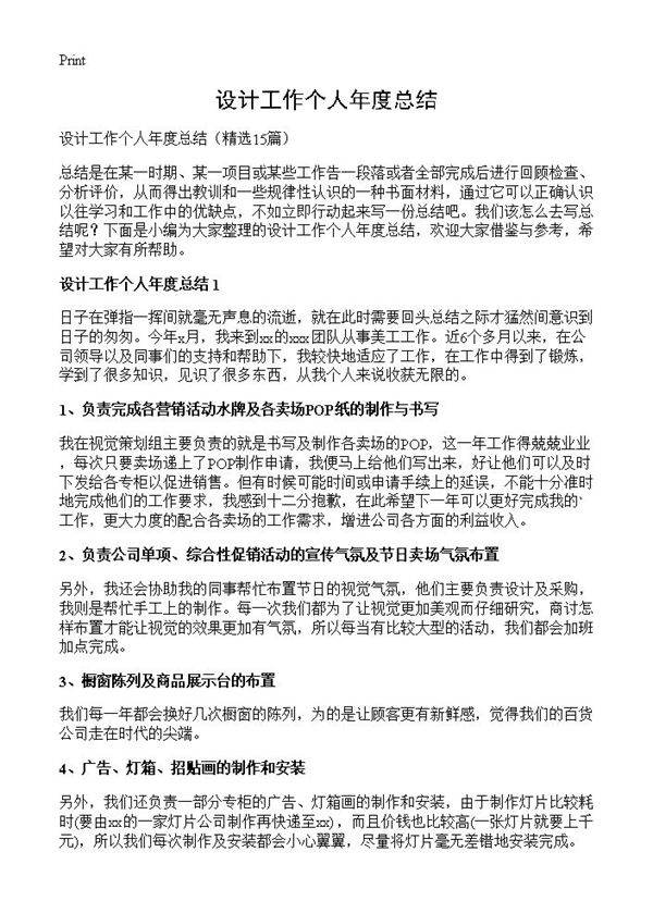 设计工作个人年度总结15篇