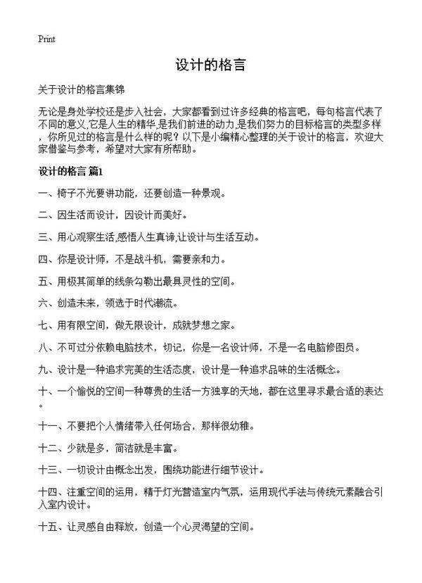 设计的格言