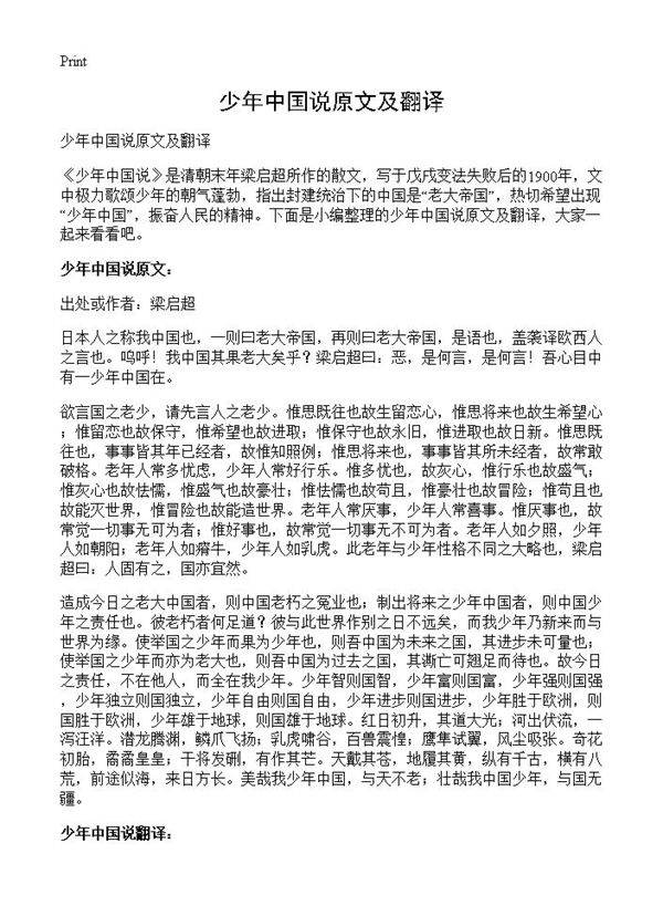 少年中国说原文及翻译