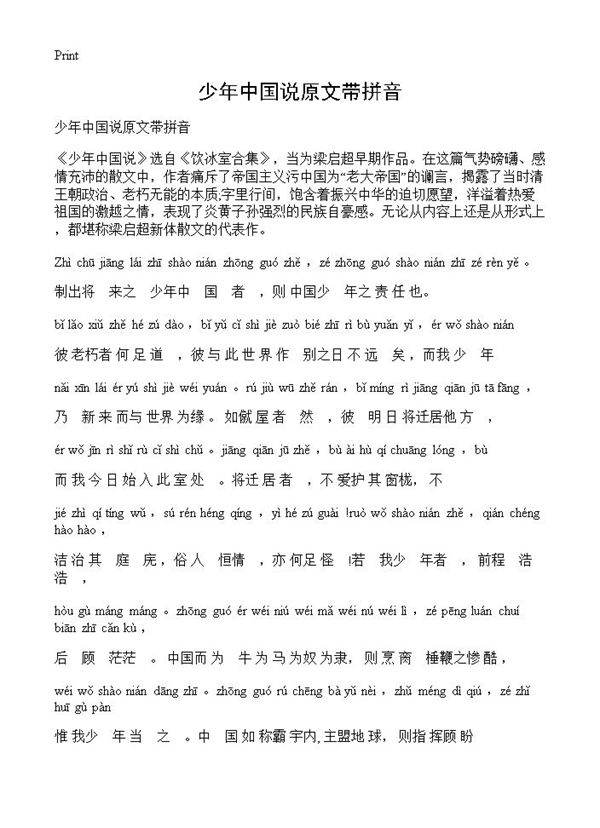 少年中国说原文带拼音