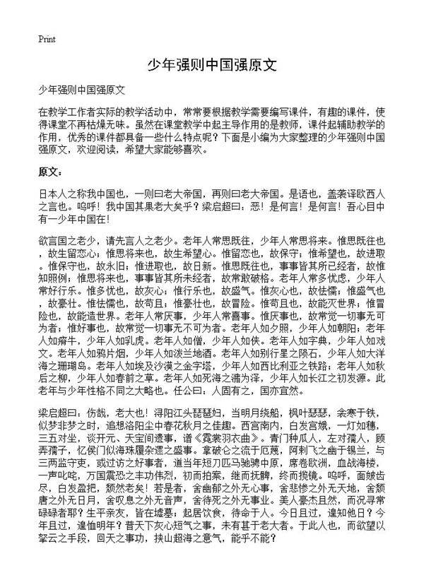 少年强则中国强原文