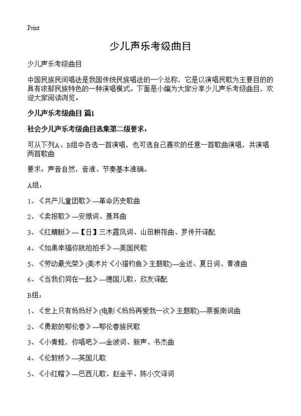 少儿声乐考级曲目