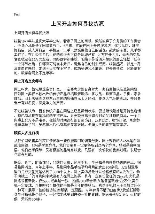 上网开店如何寻找货源