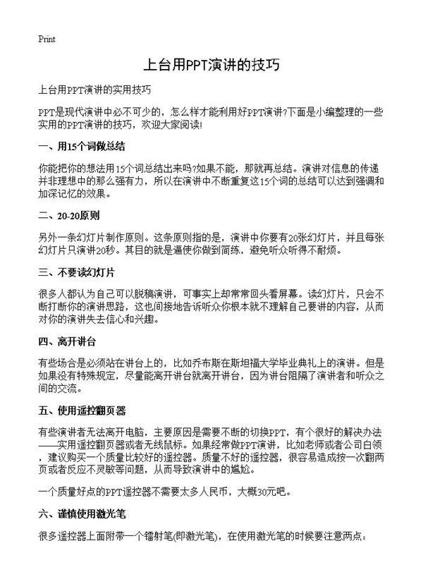 上台用PPT演讲的技巧