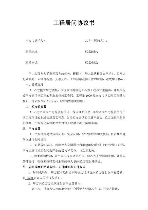 工程居间协议书模板