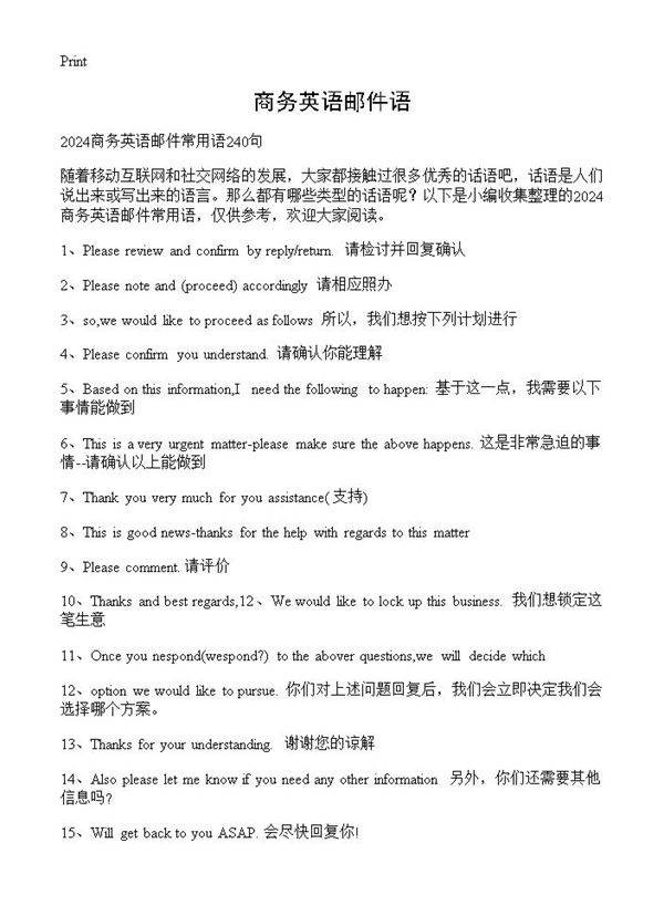 商务英语邮件语