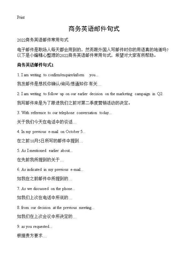 商务英语邮件句式