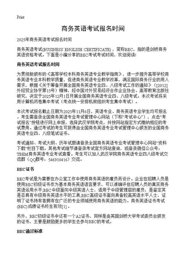 商务英语考试报名时间