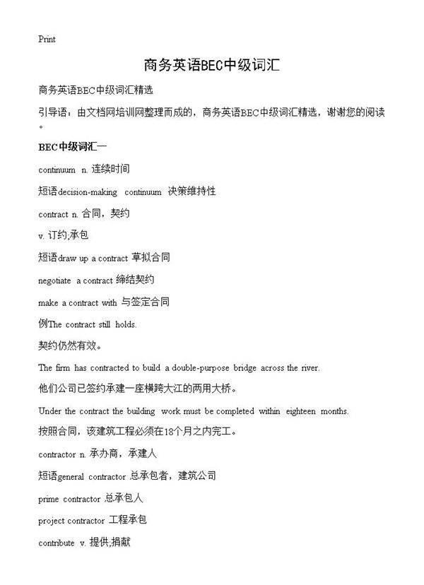 商务英语BEC中级词汇