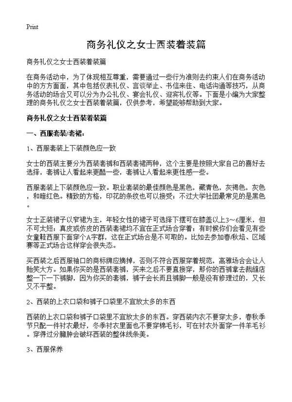 商务礼仪之女士西装着装篇