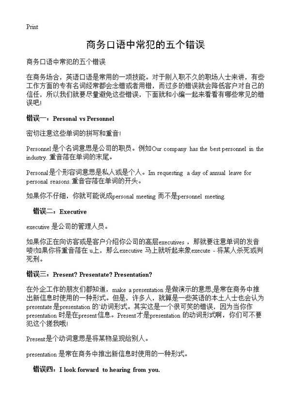 商务口语中常犯的五个错误