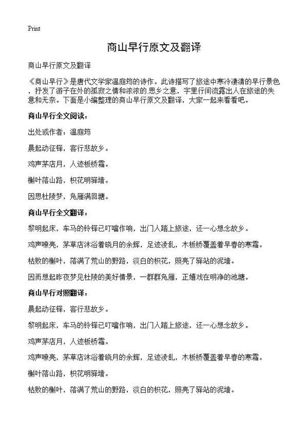 商山早行原文及翻译