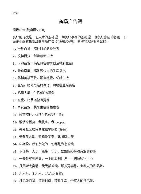 商场广告语500篇