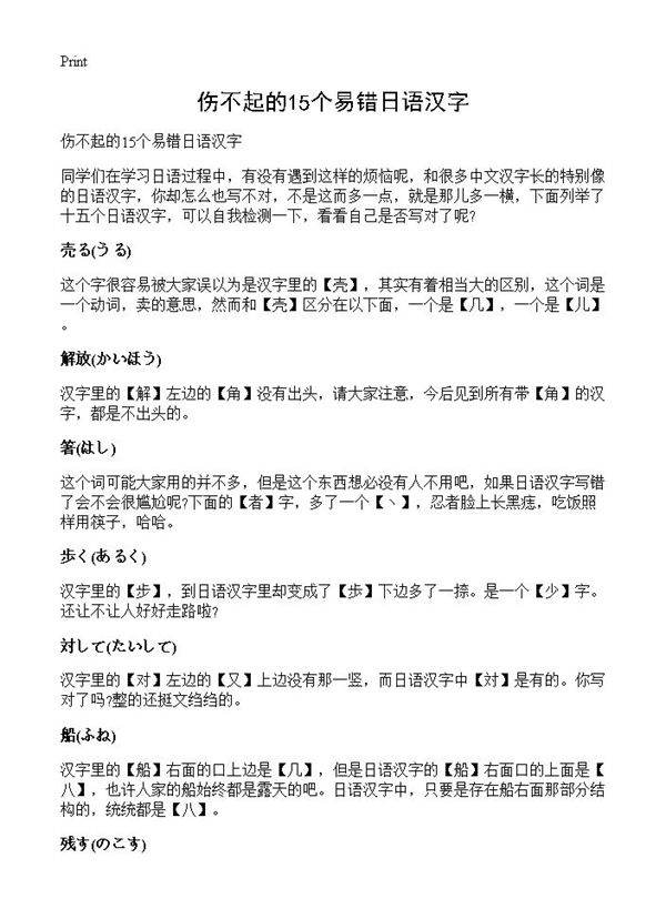 伤不起的15个易错日语汉字