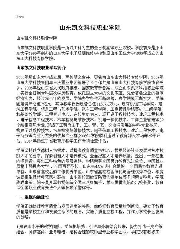 山东凯文科技职业学院