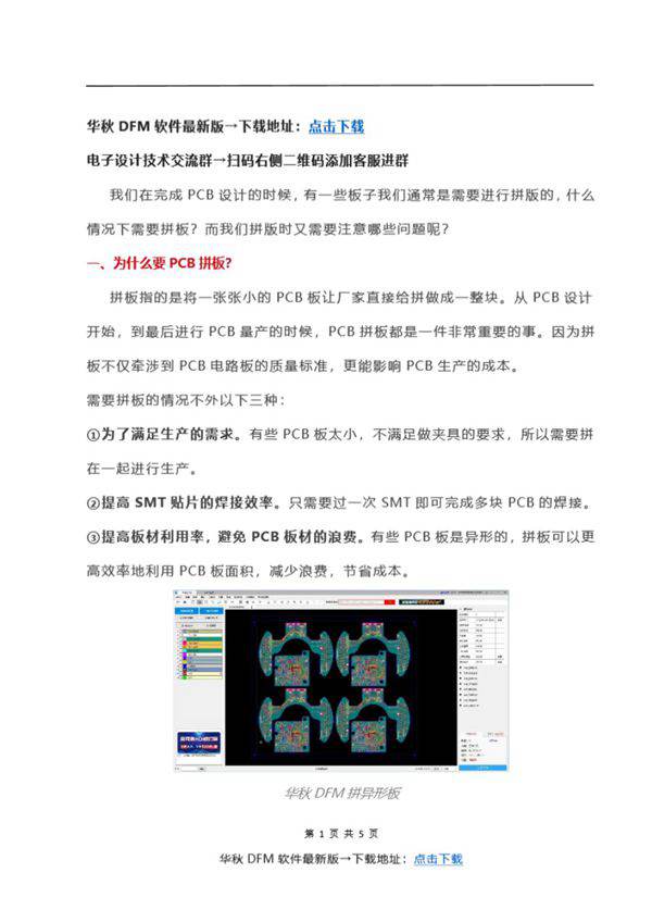 PCB拼板,不得不注意的10个问题