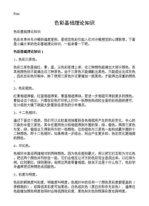 色彩基础理论知识