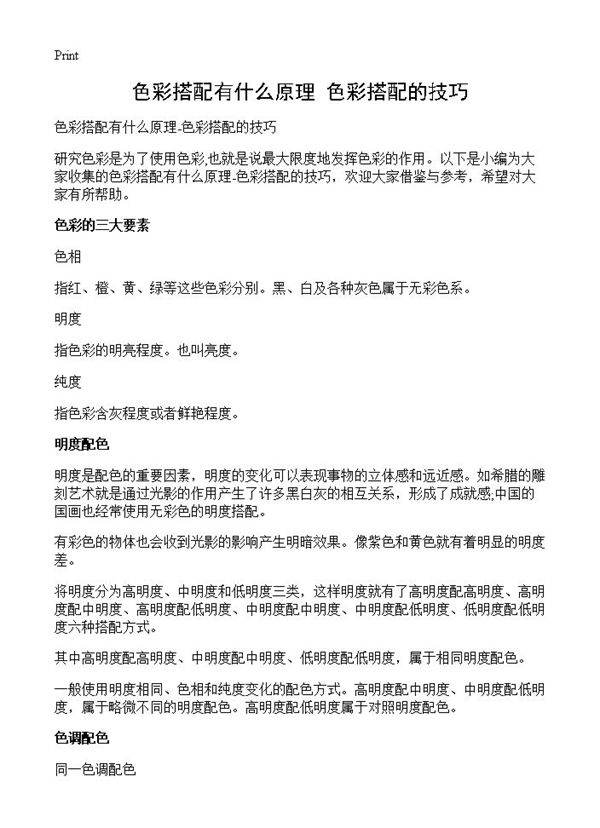 色彩搭配有什么原理-色彩搭配的技巧