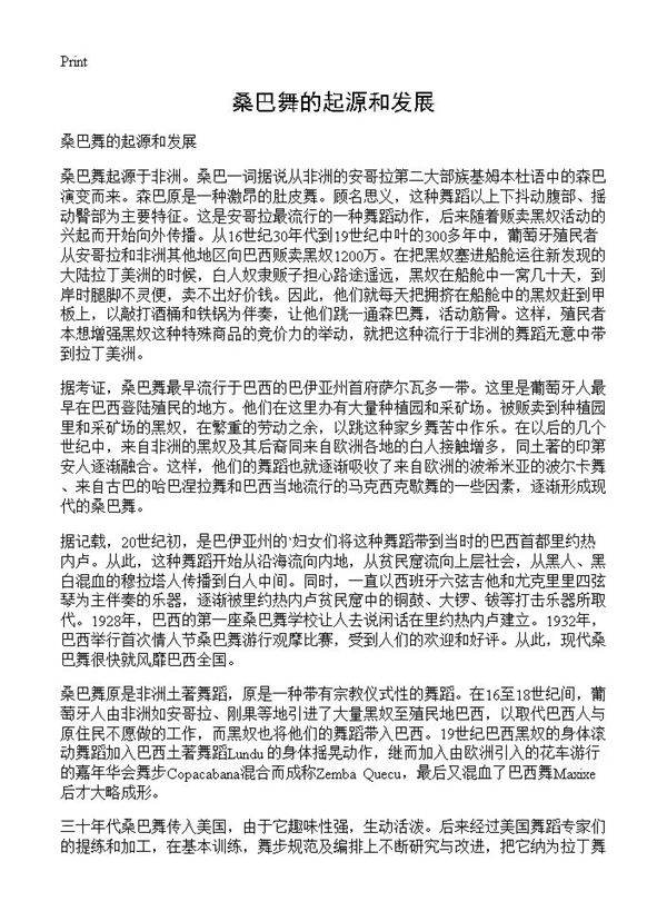 桑巴舞的起源和发展