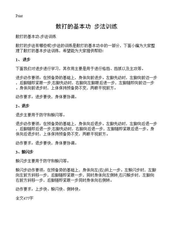 散打的基本功-步法训练