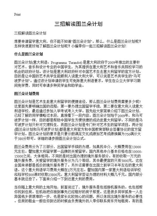 三招解读图兰朵计划