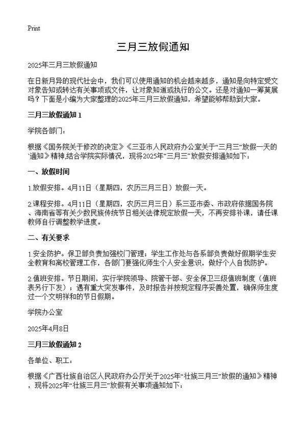 三月三放假通知