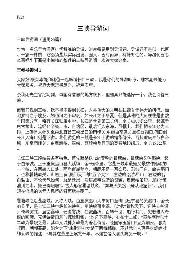 三峡导游词20篇