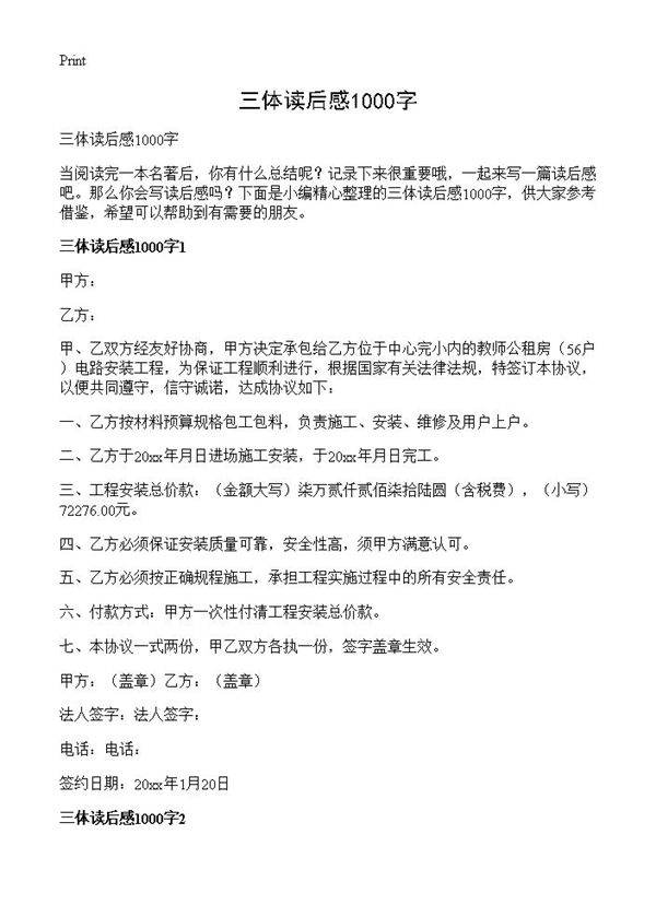 三体读后感1000字