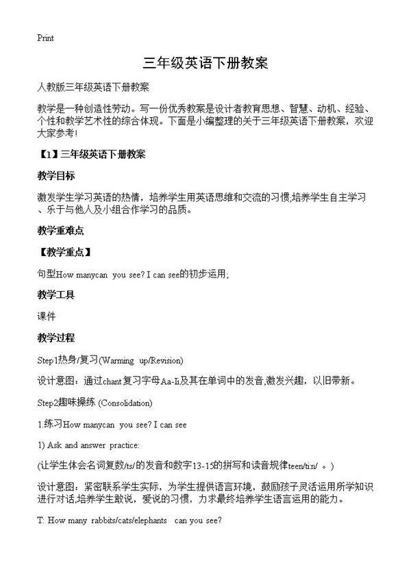 三年级英语下册教案