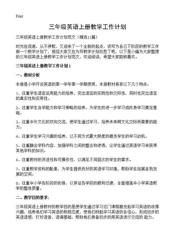 三年级英语上册教学工作计划11篇