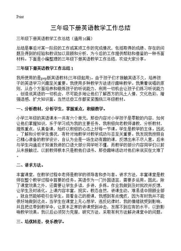 三年级下册英语教学工作总结16篇