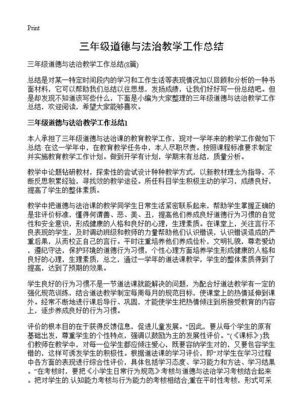 三年级道德与法治教学工作总结8篇